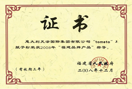 天涂榮譽