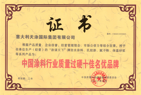天涂榮譽
