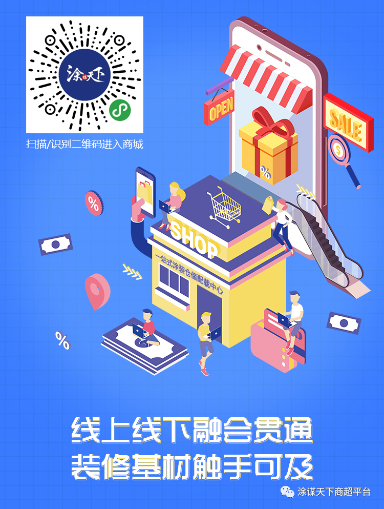 天涂藝術漆給您帶來不一樣的建材采購體驗感