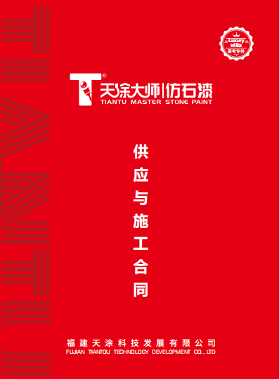 外墻仿石漆三個(gè)月就報(bào)廢？天涂大師提醒你不要圖便宜！
