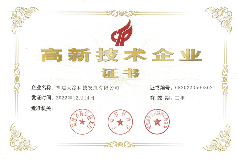 領跑行業(yè)！天涂大師榮獲國家級高新技術企業(yè)認證！