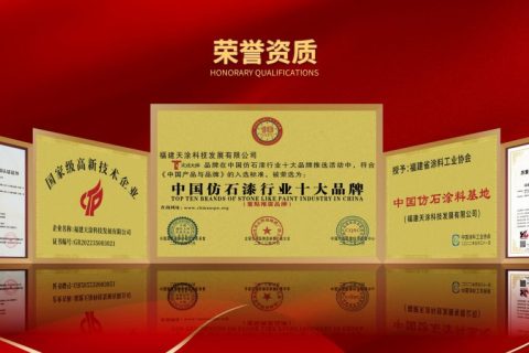 2023年仿石漆十大品牌揭曉，天涂大師仿石漆備受矚目