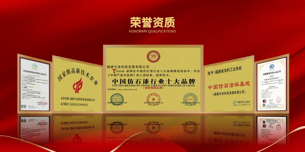 2023年仿石漆十大品牌揭曉，天涂大師仿石漆備受矚目