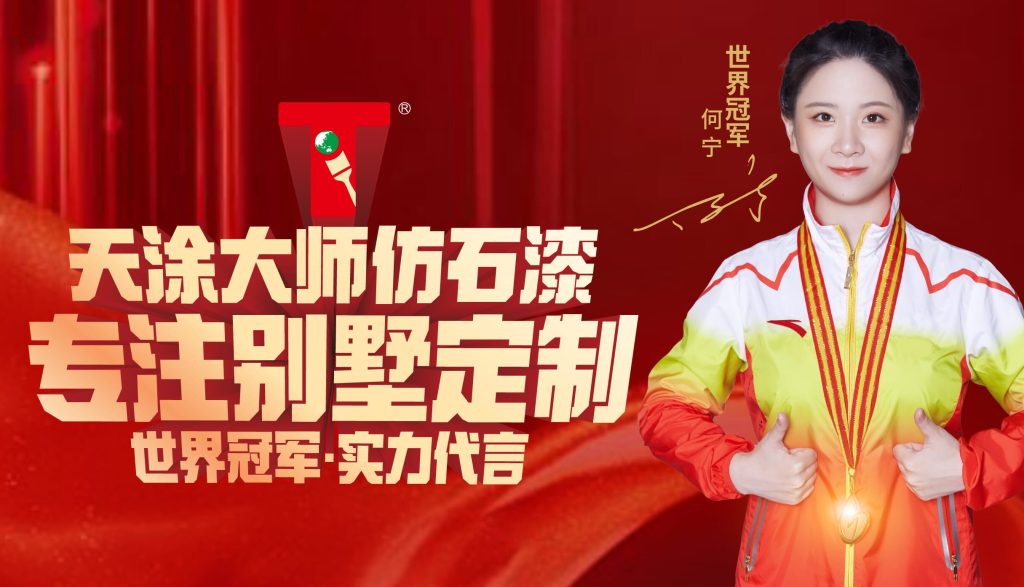 【天涂大師】涂料知識(shí)講堂：如何科學(xué)選擇外墻涂料？